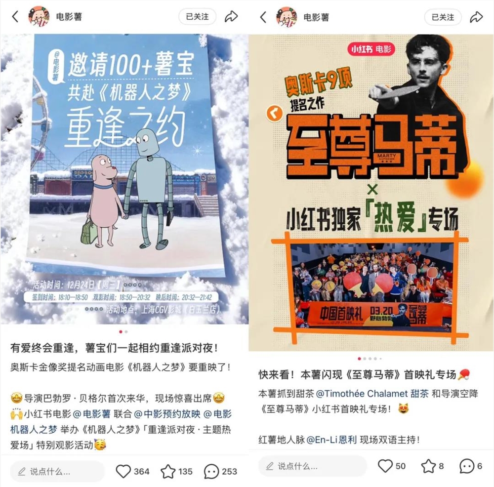 文娱进入新节点，小红书娱乐想要为行业提供To C新基建