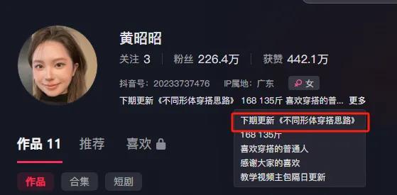 1个月涨粉223万，这个穿搭博主凭什么“反向突围”？