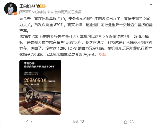 零跑D19车机跑分突破200万 3A级渲染丝滑不卡顿插图1 零跑D19车机跑分突破200万 3A级渲染丝滑不卡顿插图1