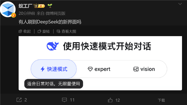 DeepSeek V4灰度测试再升级 多模态视觉功能确认亮相插图1