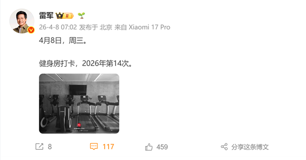 雷军时隔两月再打卡健身房 网友提醒注意劳逸结合插图1 雷军时隔两月再打卡健身房 网友提醒注意劳逸结合插图1