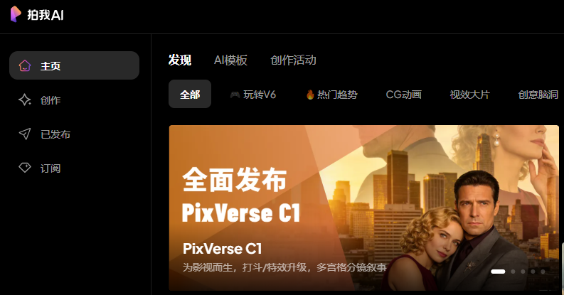15 秒 1080P 音画同步！爱诗科技 PixVerse C1 发布：影视级大模型正式“炸场”