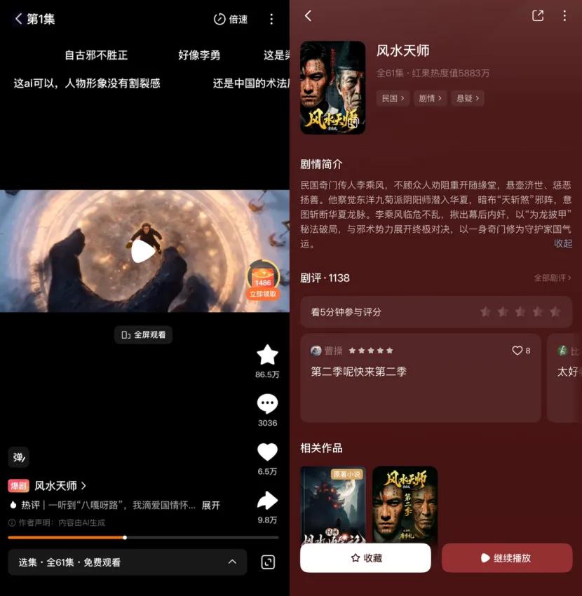 AI短剧冲击影视行业，真人演员面临转型挑战插图1
