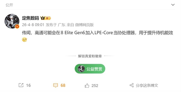 小米18首发！高通骁龙8E6系列新增协处理器：待机更持久