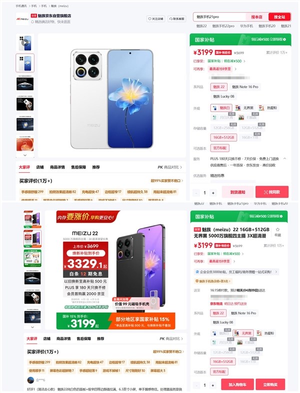 魅族22白色款售罄告别市场 极简美学时代正式落幕插图1