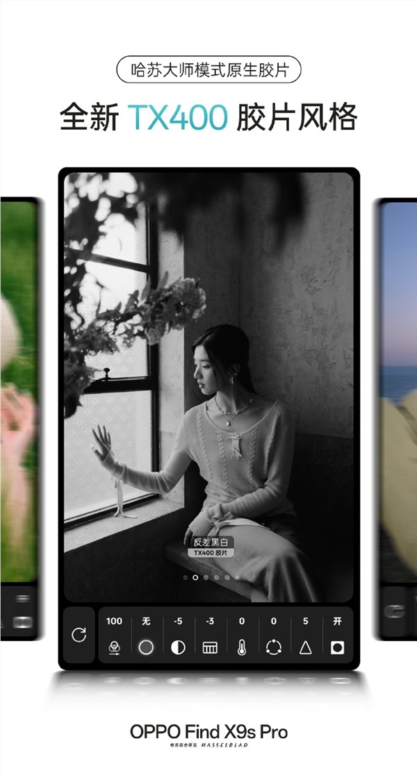 OPPO Find X9s Pro/X9 Ultra支持9款哈苏大师模式原生胶片：一键CCD风格 不用花钱买胶片相机