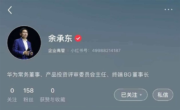 华为高管余承东何刚入驻小红书官方认证开启品牌年轻化沟通新篇章插图1