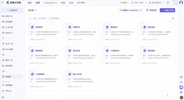 阿里云百炼正式上线“记忆库”功能 限时免费向所有用户开放