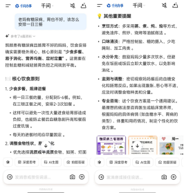 AI健康助手千问评分第一：营养建议可操作易理解插图1