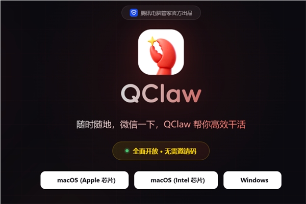 腾讯QClaw V2大版本上线！三大核心能力升级 一键开启原生防护