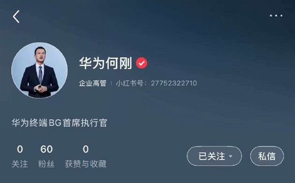 华为高管余承东何刚入驻小红书官方认证开启品牌年轻化沟通新篇章插图2