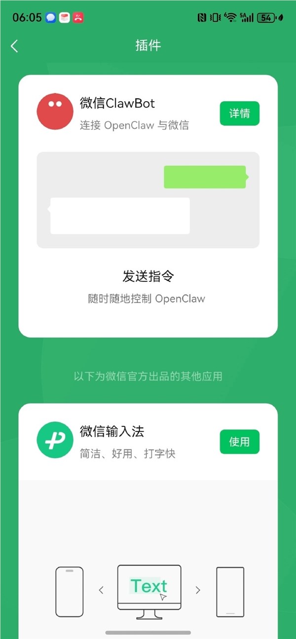 鸿蒙微信大更新 龙虾插件上线 聊天就能指挥AI