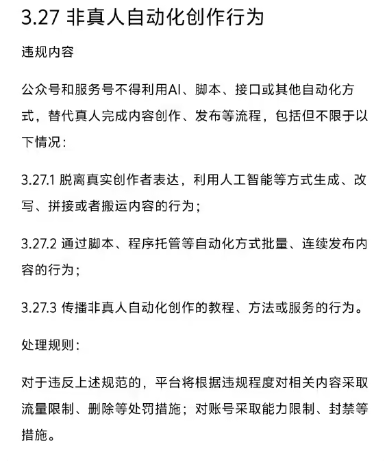 微信公众号严打AI套壳内容 原创生态迎来新挑战插图1