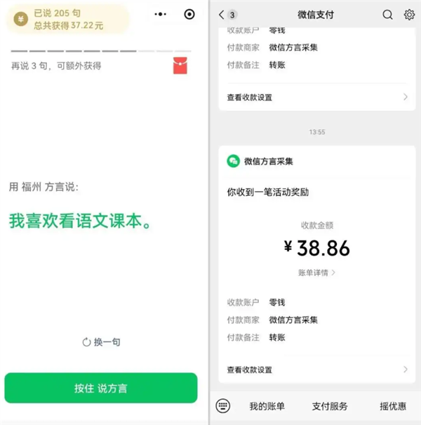微信方言采集活动上线 每天录200句日赚40元助力语音识别升级插图1