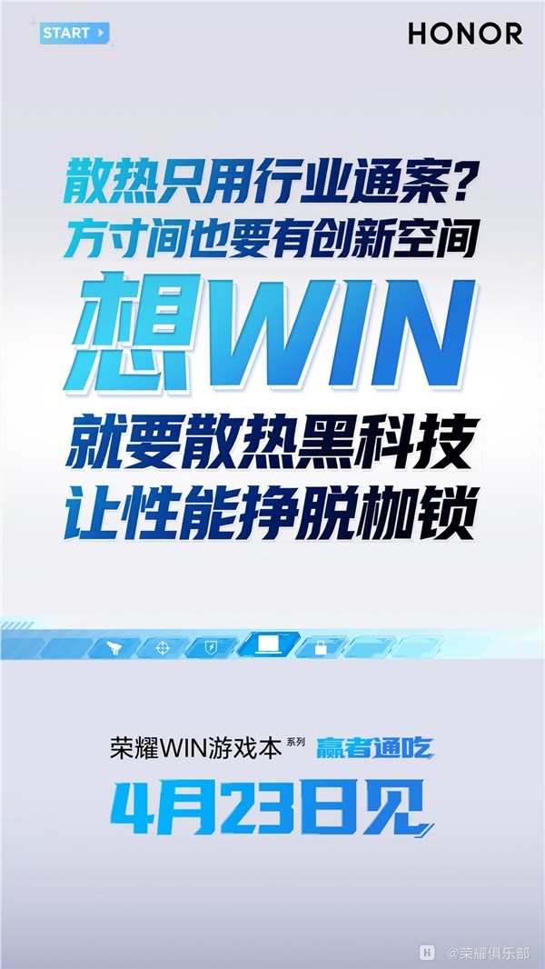 荣耀WIN游戏本预约开启 高配Ultra 9 290HX Plus RTX 5070性能释放250W插图1