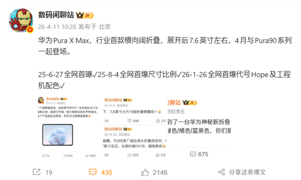华为发布行业首款横向扩折叠屏手机Pura X Max 4月20日亮相插图1 华为发布行业首款横向扩折叠屏手机Pura X Max 4月20日亮相插图1