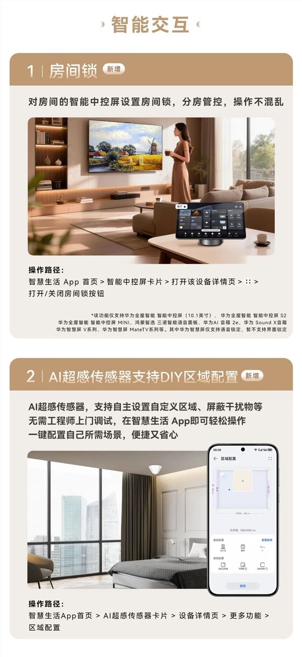 华为小艺管家6.0升级发布 智能生活更静音更便捷插图4