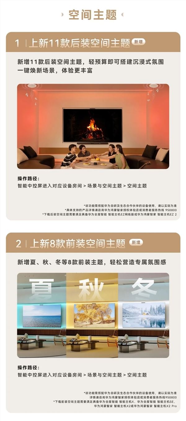 华为小艺管家6.0升级发布 智能生活更静音更便捷插图6