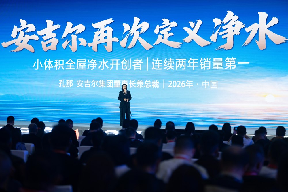 2026安吉尔全球渠道峰会引领净水行业变革释放增长新信号插图4