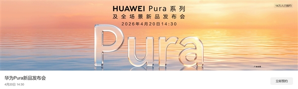 华为Pura 90系列发布 鸿蒙6.1全新UI设计惊艳亮相插图1