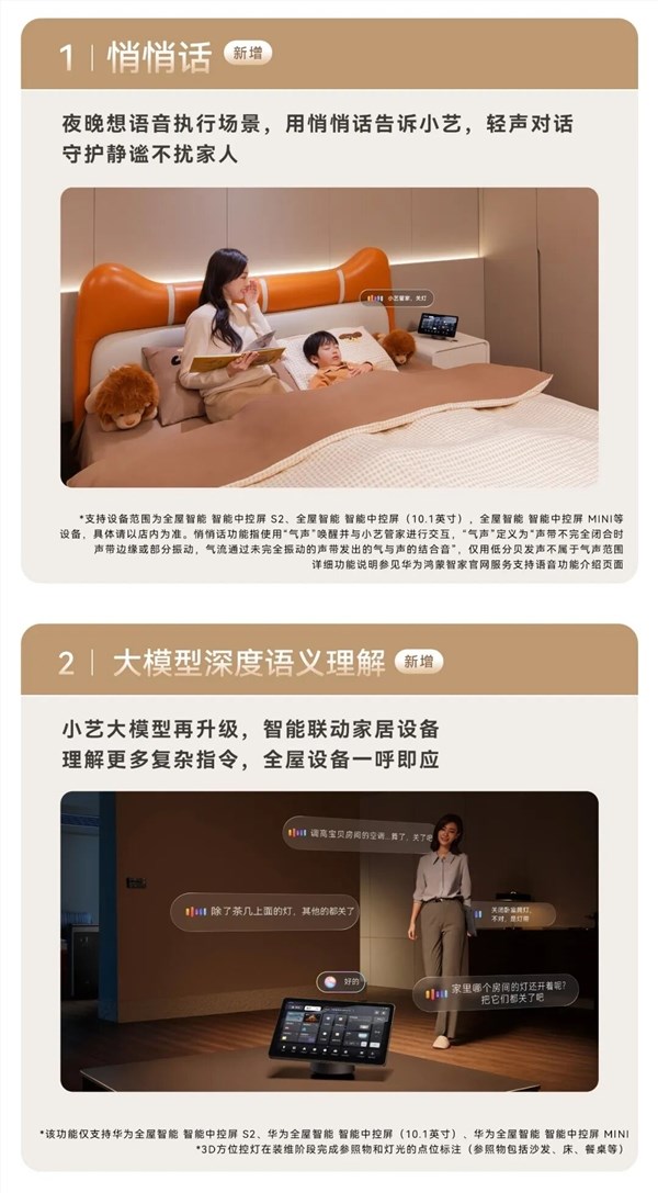 华为小艺管家6.0升级发布 智能生活更静音更便捷插图1