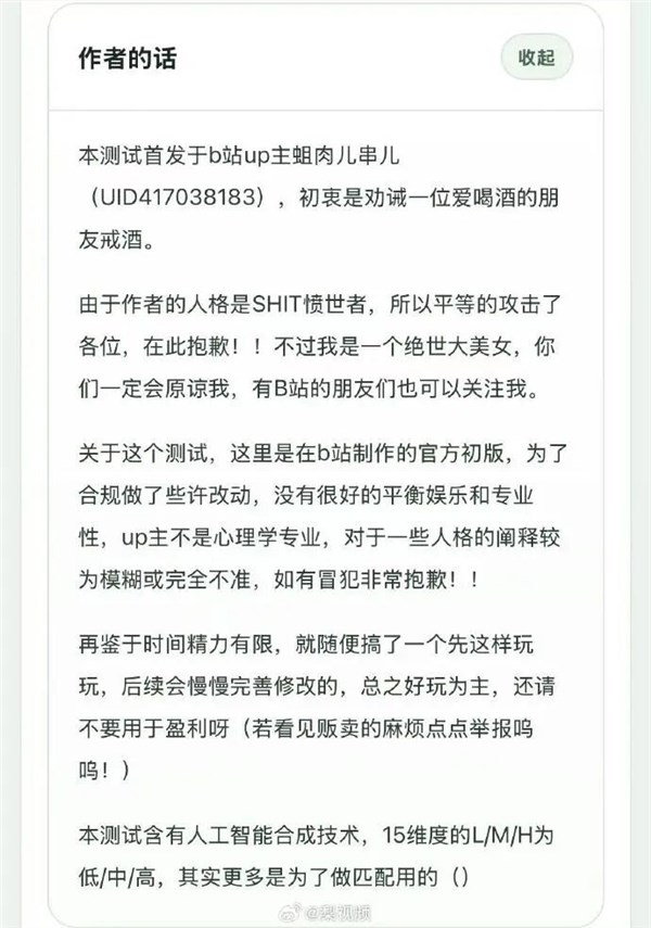 SBTI人格测试爆火致页面崩溃 网友自嘲狂欢引热议插图3