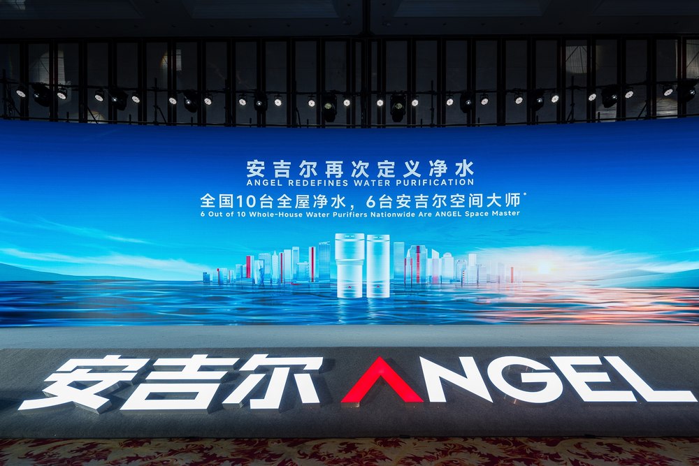 2026安吉尔全球渠道峰会引领净水行业变革释放增长新信号插图1
