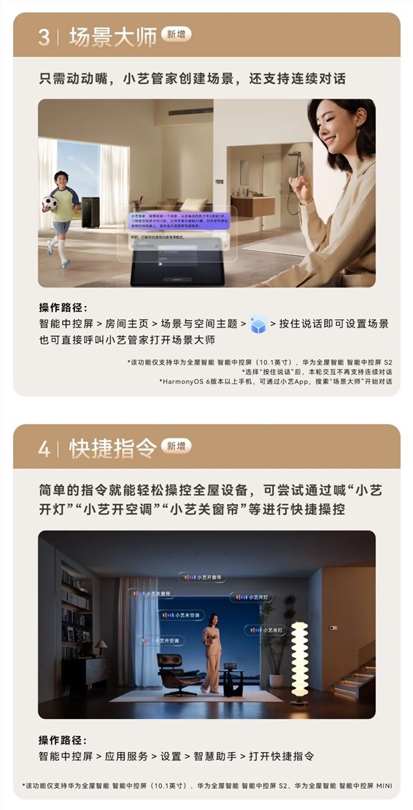 华为小艺管家6.0升级发布 智能生活更静音更便捷插图2