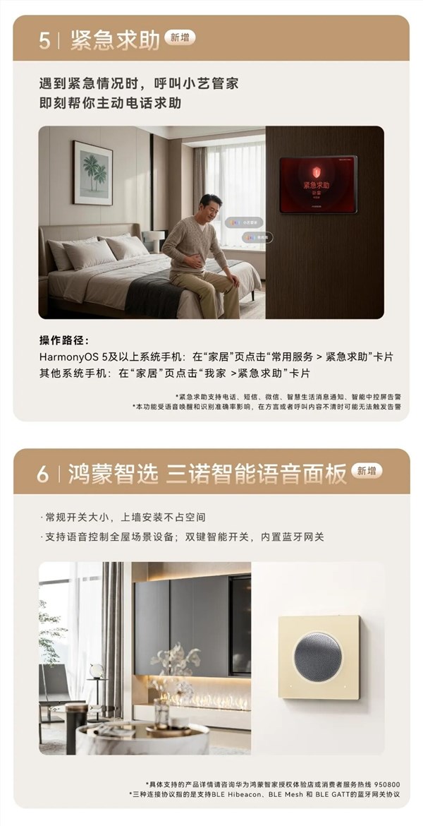 华为小艺管家6.0升级发布 智能生活更静音更便捷插图3