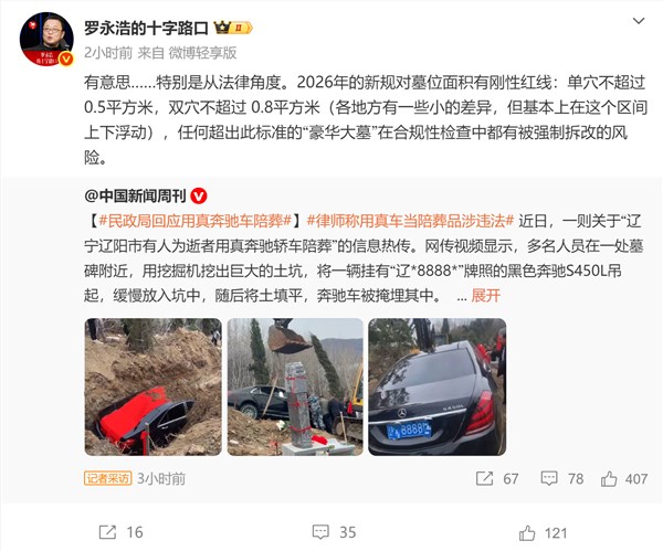 罗永浩谈奔驰豪车被当陪葬品：尺寸超合规墓穴 有可能被强拆