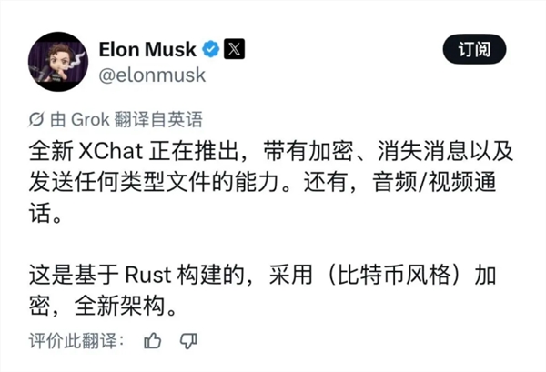 马斯克“西方微信”XChat即将上线：端对端加密无广告无追踪插图1