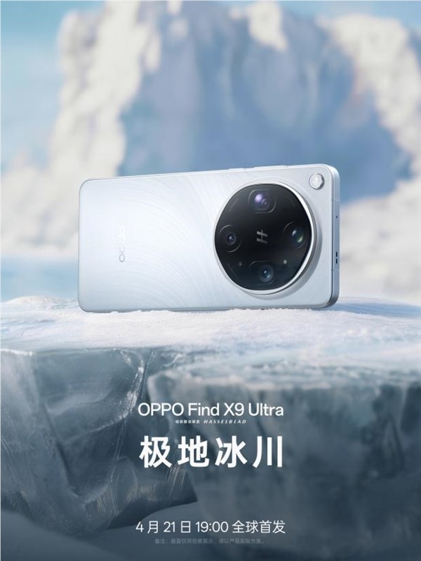 OPPO Find X9 Ultra哈苏大地探索家大师套装发布 三款配色致敬地球极境插图3