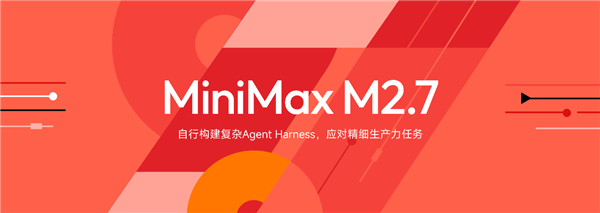 国产 AI 大模型 Minimax 2.7 正式开源，期待 DeepSeek V4 亮相