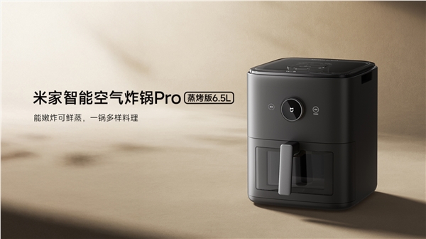 小米米家智能空气炸锅Pro蒸烤版699元开售 多功能高效烹饪新选择插图1
