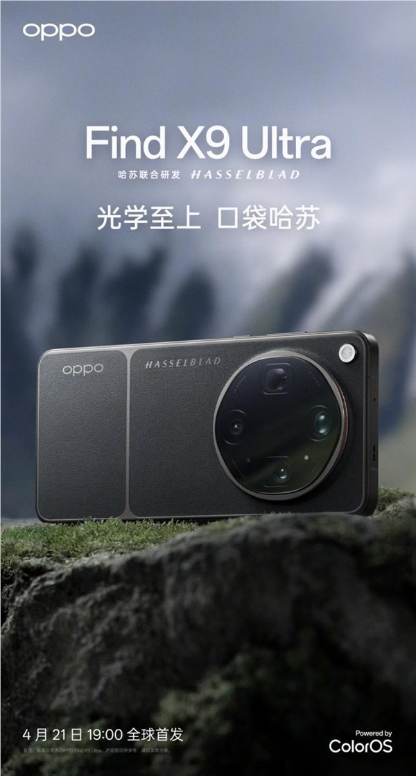 OPPO Find X9 Ultra哈苏大地探索家大师套装发布 三款配色致敬地球极境插图1