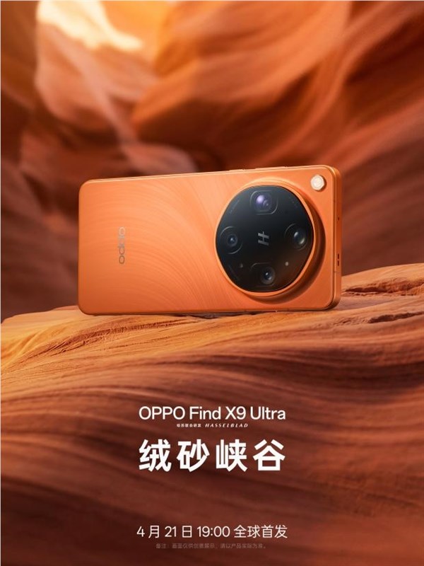 OPPO Find X9 Ultra哈苏大地探索家大师套装发布 三款配色致敬地球极境插图2