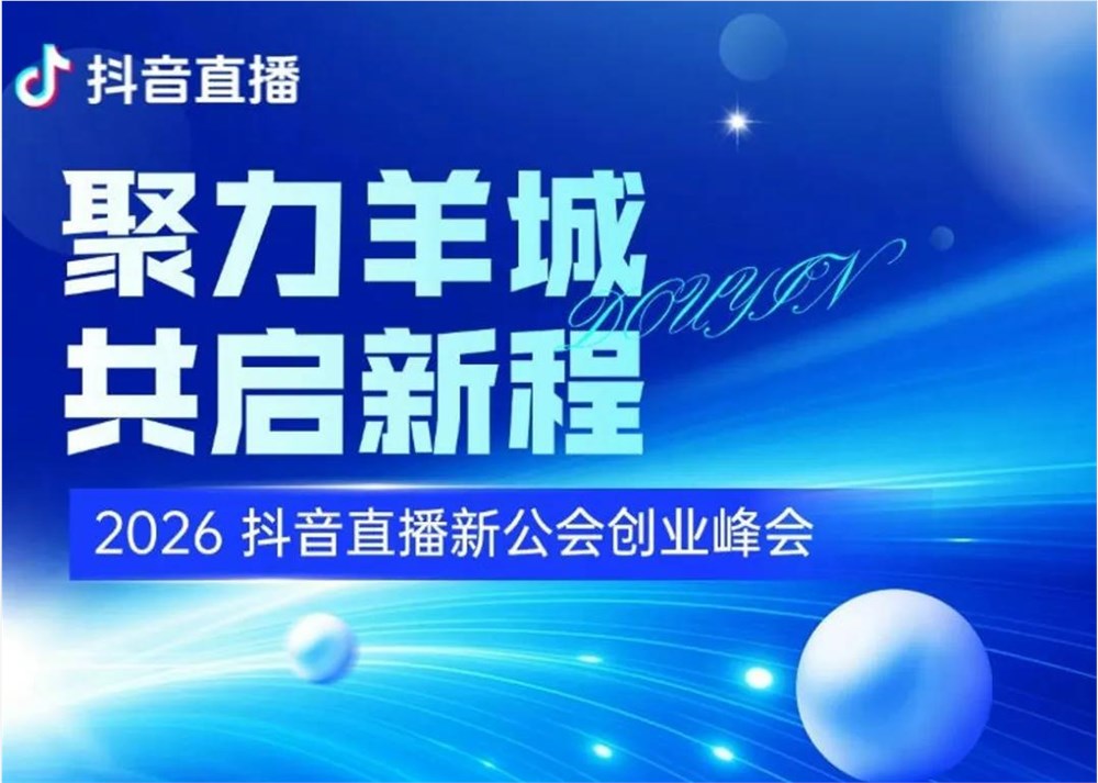 抖音新公会扶持政策升级 分成最高20%取消流水增长考核插图1 抖音新公会扶持政策升级 分成最高20%取消流水增长考核插图1