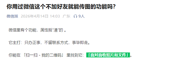 微信新功能不耗流量不加好友原画质传输照片文件全解析插图1 微信新功能不耗流量不加好友原画质传输照片文件全解析插图1