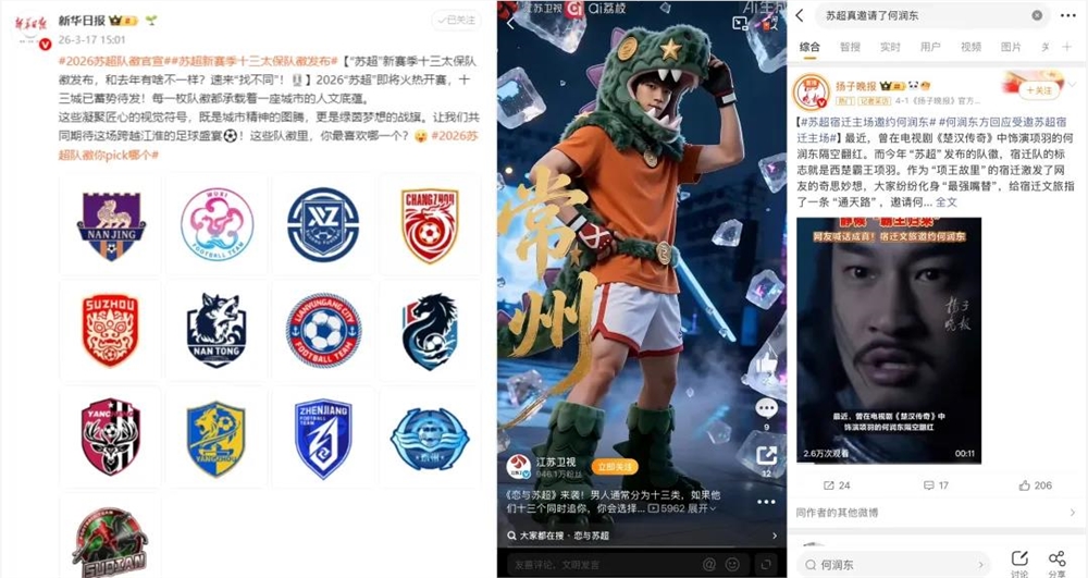 2026苏超凭啥赢在起跑线?梗文化引爆全民共创热潮插图2 2026苏超凭啥赢在起跑线?梗文化引爆全民共创热潮插图2