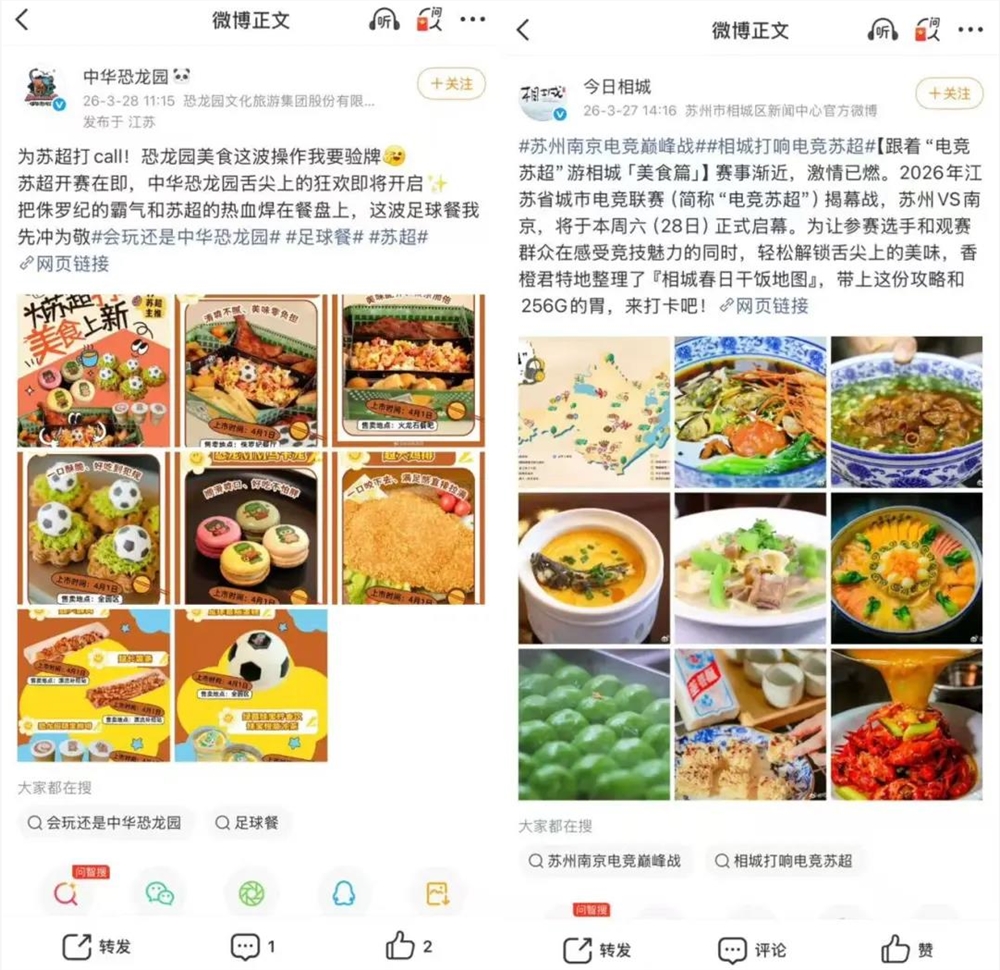 2026苏超凭啥赢在起跑线?梗文化引爆全民共创热潮插图6 2026苏超凭啥赢在起跑线?梗文化引爆全民共创热潮插图6