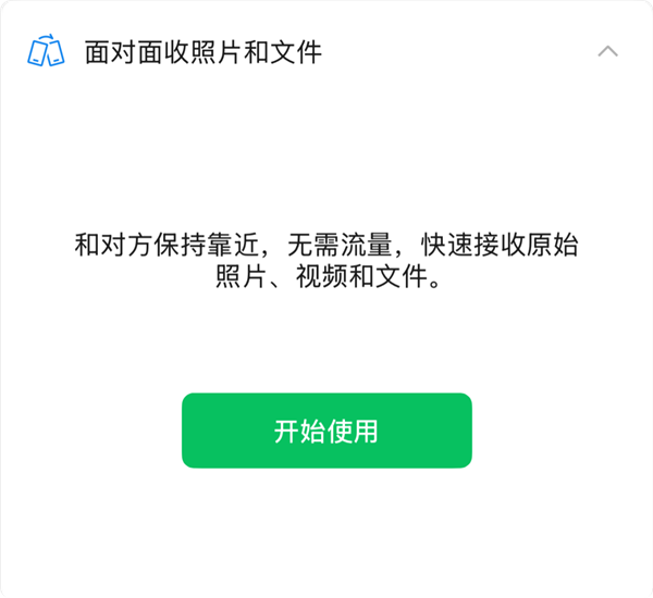 微信新功能不耗流量不加好友原画质传输照片文件全解析插图2 微信新功能不耗流量不加好友原画质传输照片文件全解析插图2