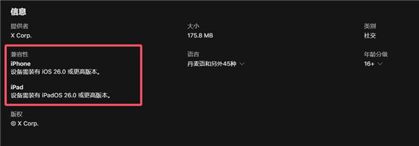 马斯克版微信XChat来了！但安装门槛很高：必须升级iOS 26