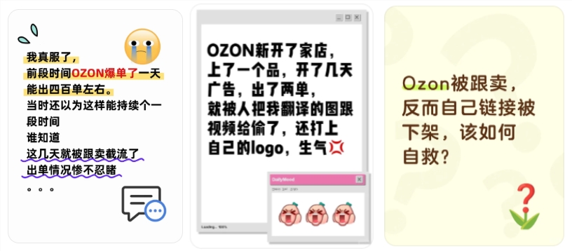 Ozon防跟卖实用技巧全解析 妙手ERP五大功能助你精准应对插图1 Ozon防跟卖实用技巧全解析 妙手ERP五大功能助你精准应对插图1