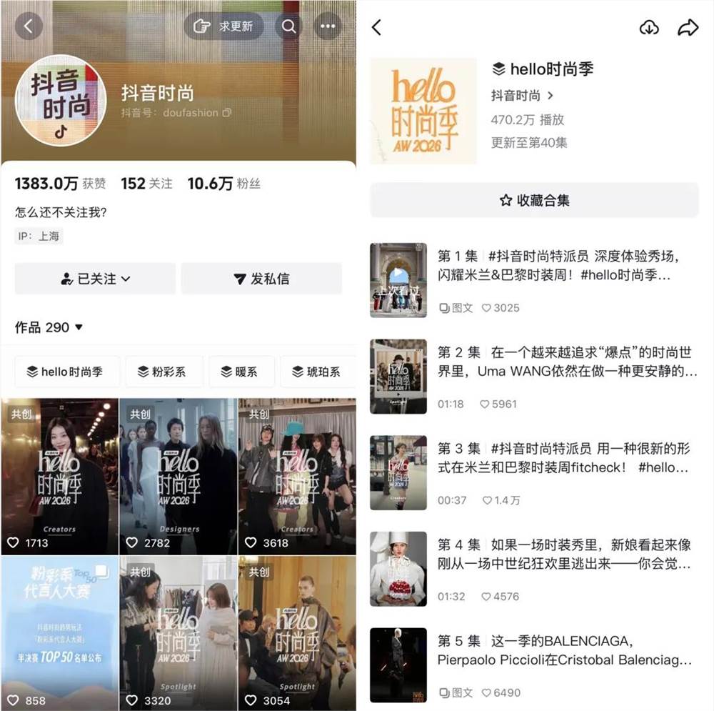 抖音引领时尚变革:创作者直击秀场设计师走向台前插图1 抖音引领时尚变革:创作者直击秀场设计师走向台前插图1