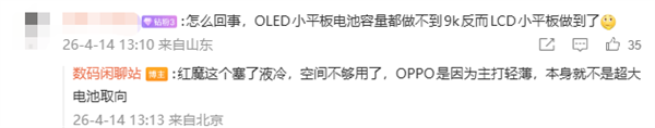 红魔游戏平板5 Pro配置曝光 骁龙8E5 OLED屏豆包大模型加持插图2 红魔游戏平板5 Pro配置曝光 骁龙8E5 OLED屏豆包大模型加持插图2