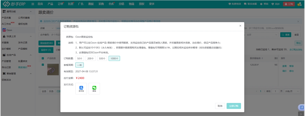 Ozon防跟卖实用技巧全解析 妙手ERP五大功能助你精准应对插图7 Ozon防跟卖实用技巧全解析 妙手ERP五大功能助你精准应对插图7