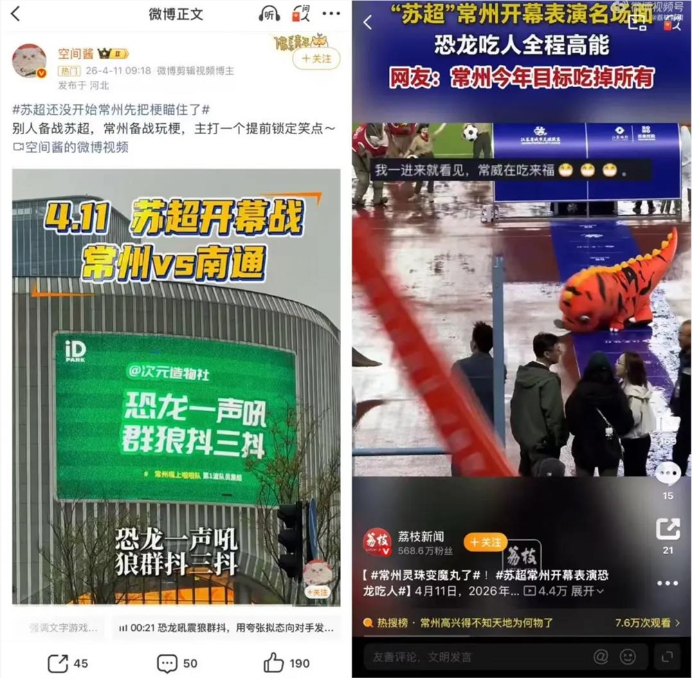 2026苏超凭啥赢在起跑线?梗文化引爆全民共创热潮插图1 2026苏超凭啥赢在起跑线?梗文化引爆全民共创热潮插图1