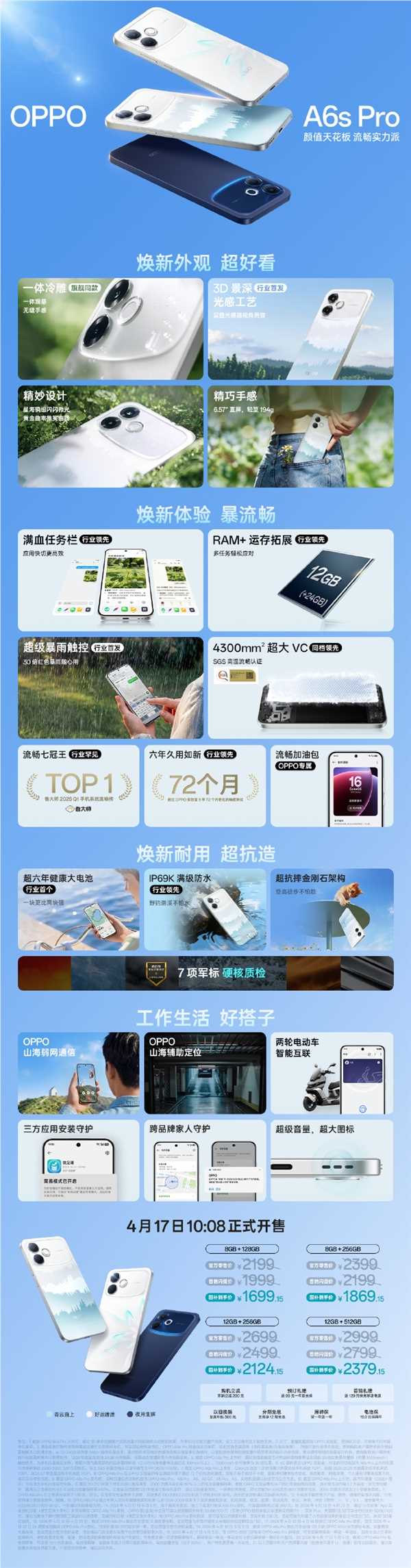 OPPO A6s Pro发布 颜值天花板六年流畅 首销1999元起插图2