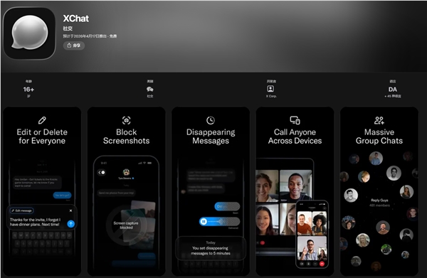 马斯克推出XChat通讯应用 隐私功能强大但仅限iOS26系统插图1