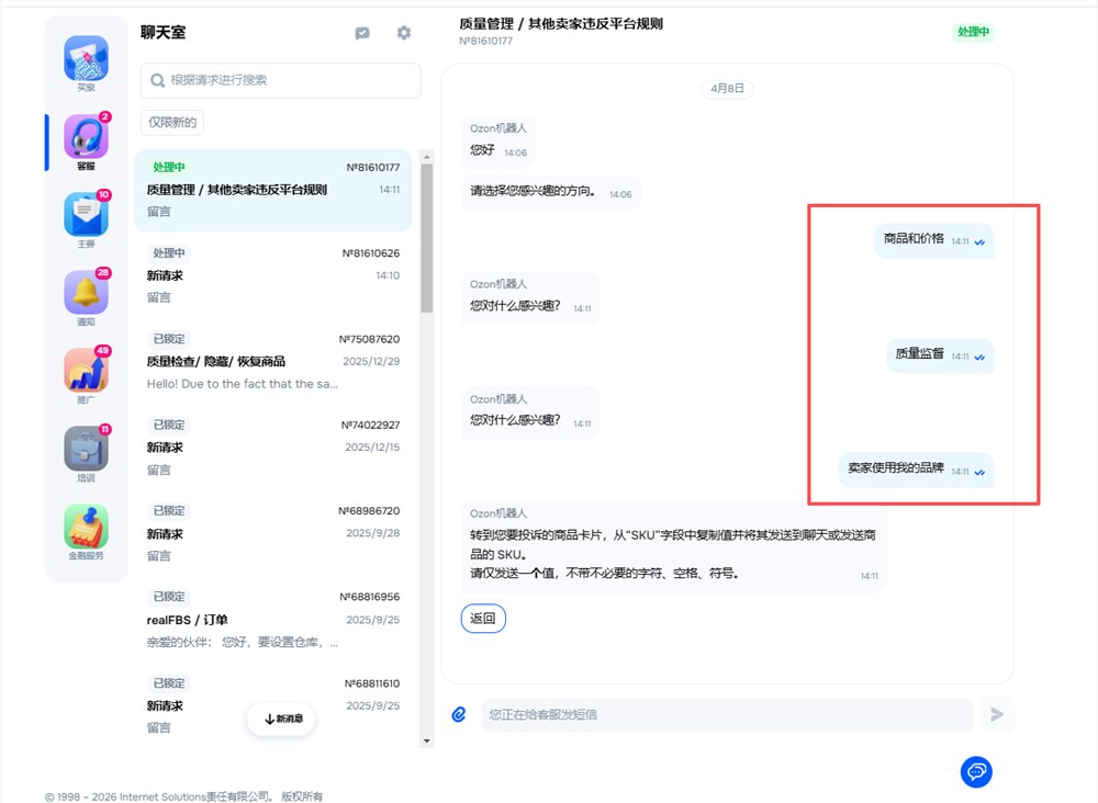 Ozon防跟卖实用技巧全解析 妙手ERP五大功能助你精准应对插图8 Ozon防跟卖实用技巧全解析 妙手ERP五大功能助你精准应对插图8